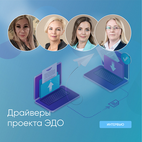 Переход на ЭДО - миссия невыполнима?